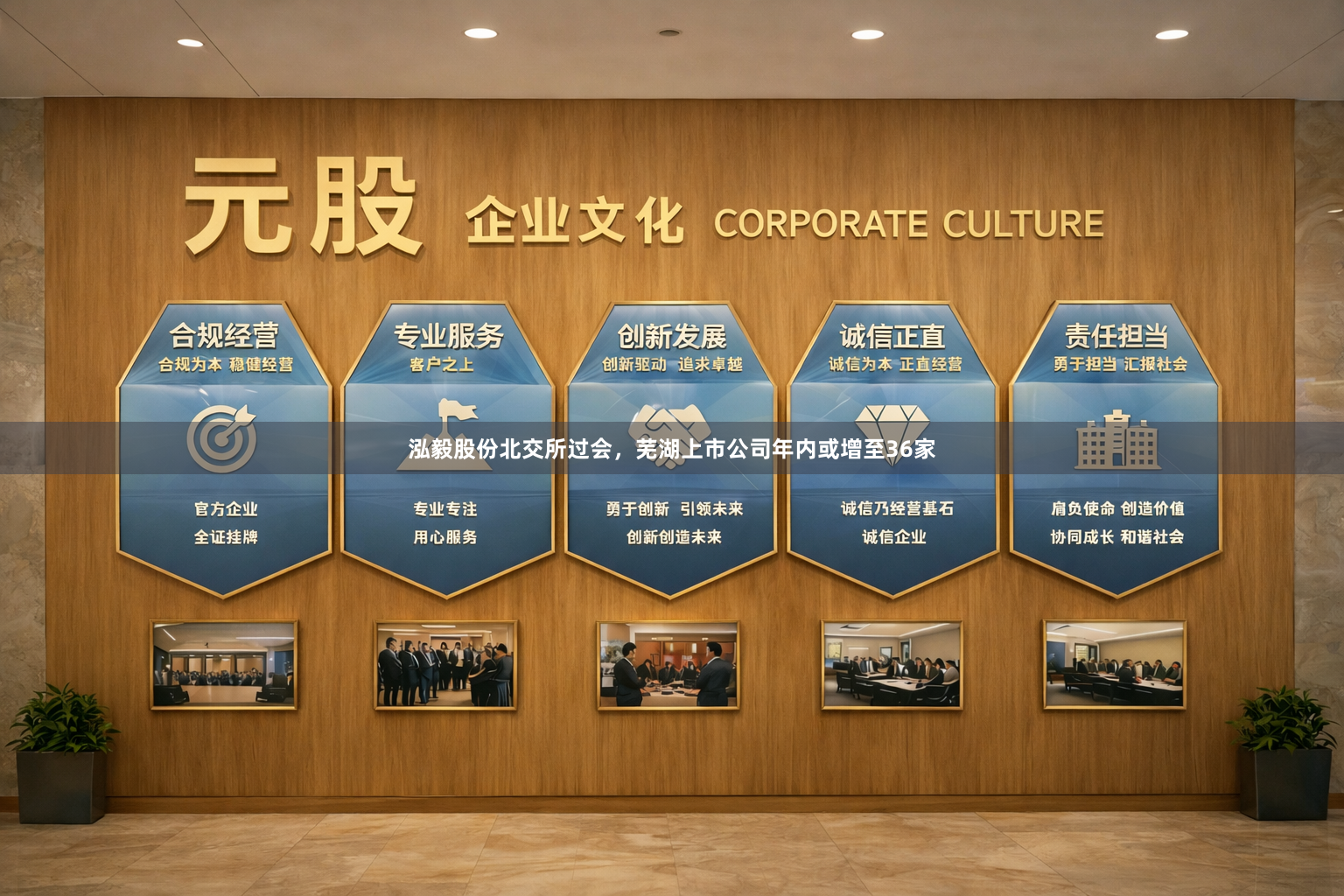 泓毅股份北交所过会，芜湖上市公司年内或增至36家