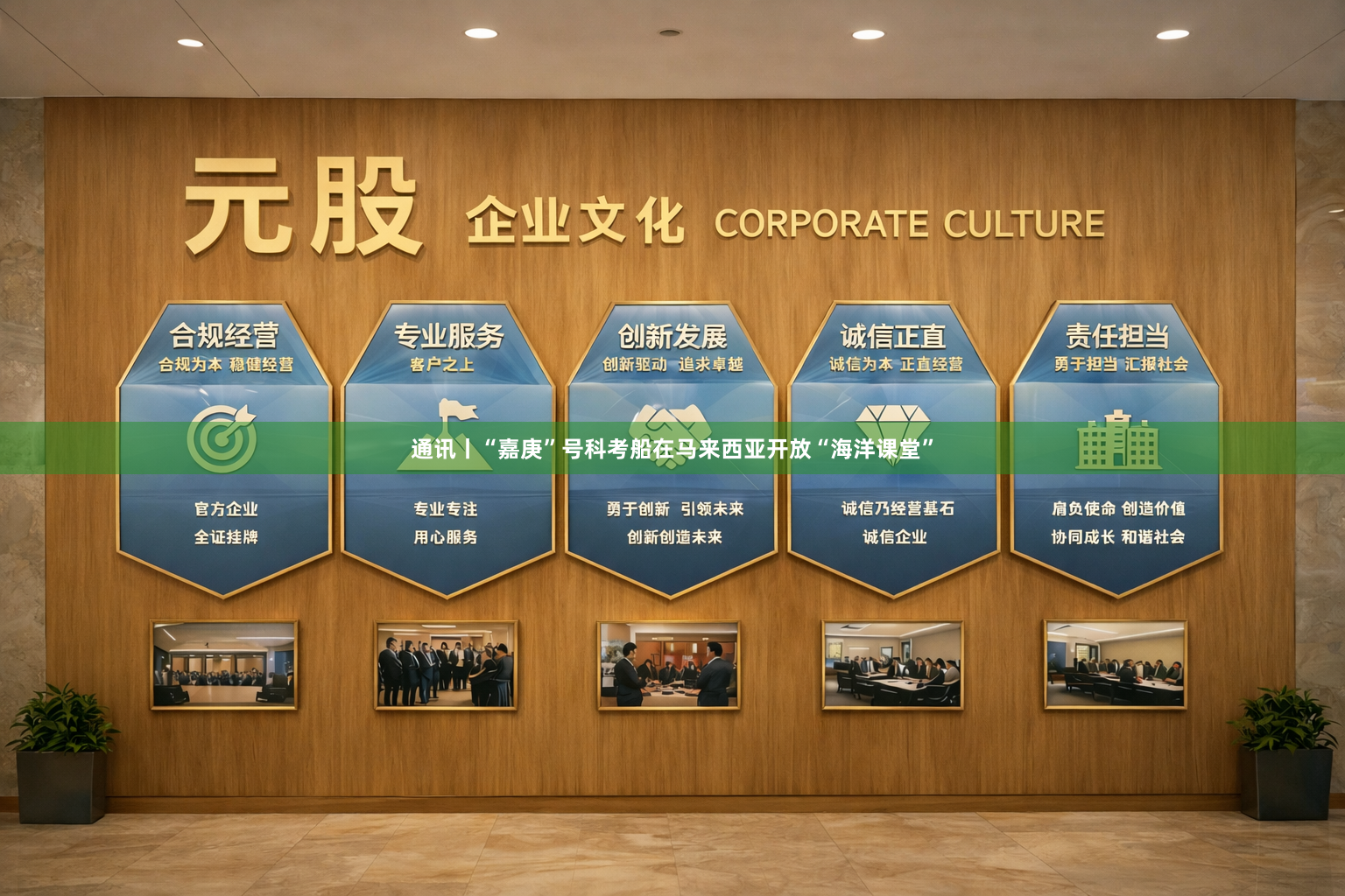 通讯丨“嘉庚”号科考船在马来西亚开放“海洋课堂”