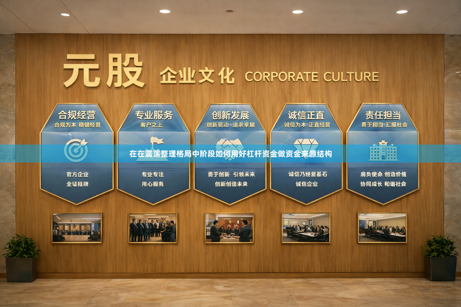 在在震荡整理格局中阶段如何用好杠杆资金做资金来源结构
