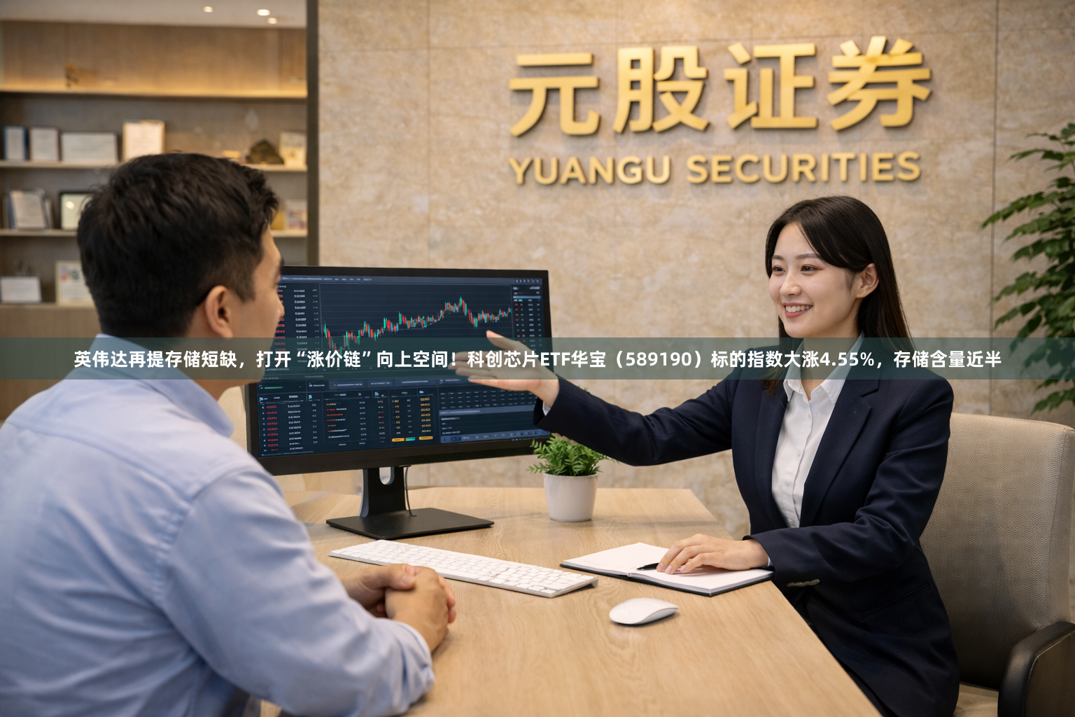 英伟达再提存储短缺，打开“涨价链”向上空间！科创芯片ETF华宝（589190）标的指数大涨4.55%，存储含量近半
