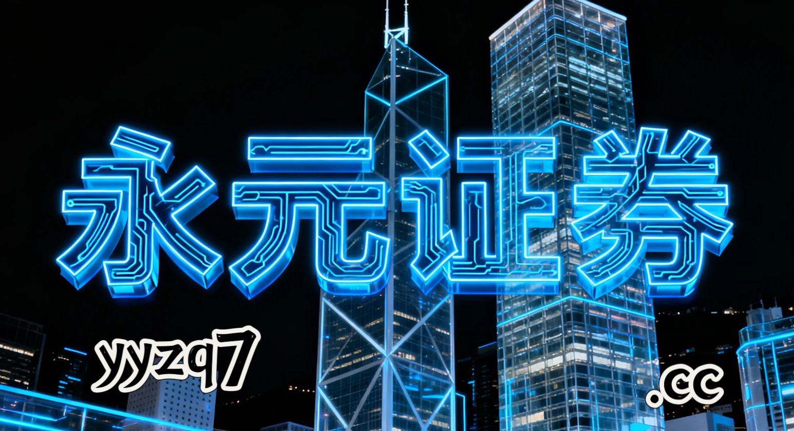 在在资金博弈集中在局部热点的时期中阶段如何用好股票证券杠杆配