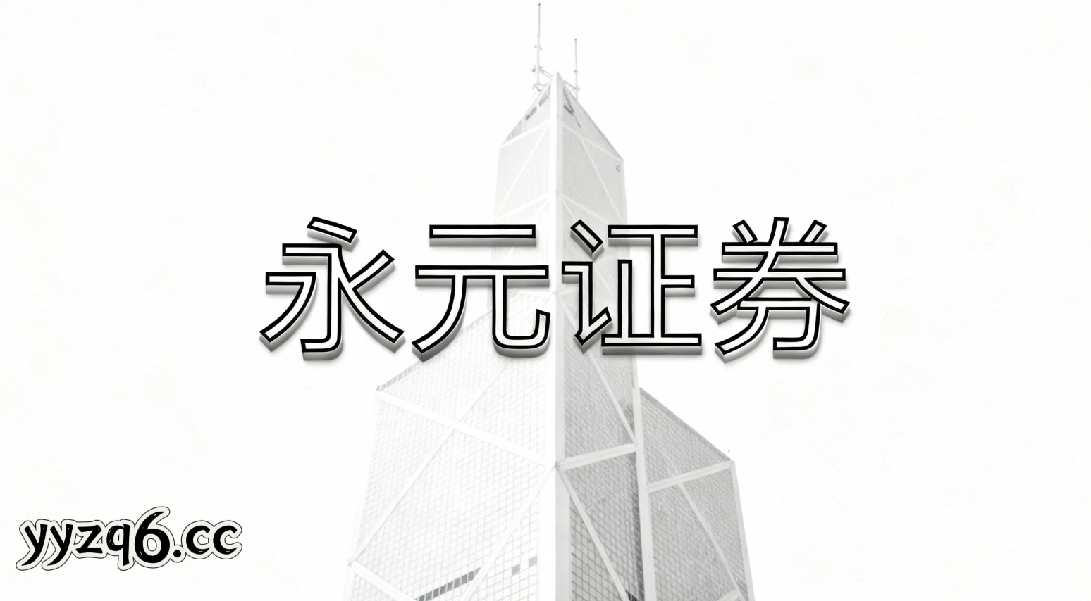 结构性行情下配资交易的风控模型建设围绕交易链路的拆解